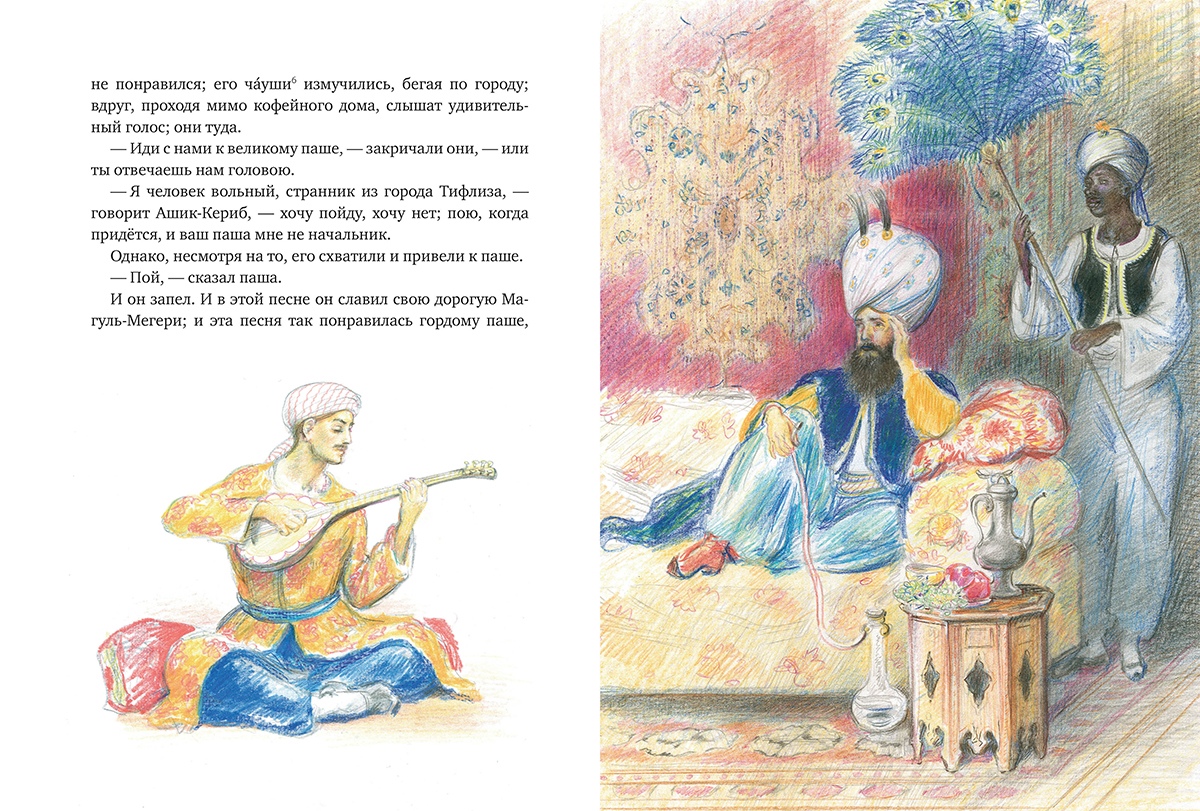 Михаил Лермонтов. Ашик-Кериб. Художник Алексей Рейпольский