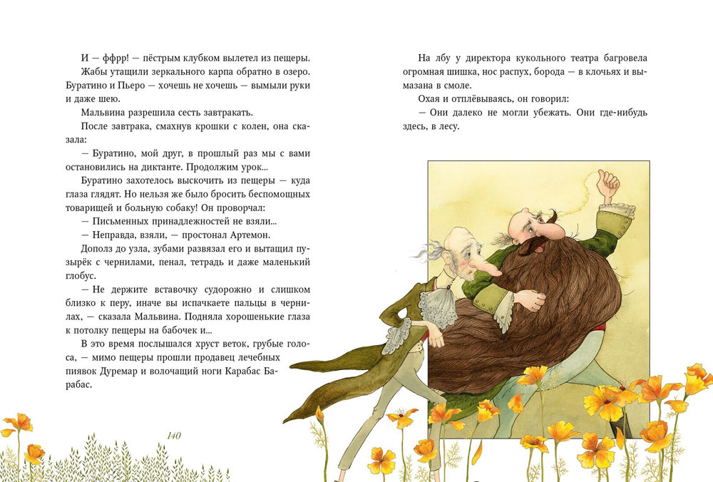 Толстой Алексей Николаевич
Золотой ключик, или Приключения Буратино. Художник Виктория Кирдий. Издательство Речь, 2019 г.