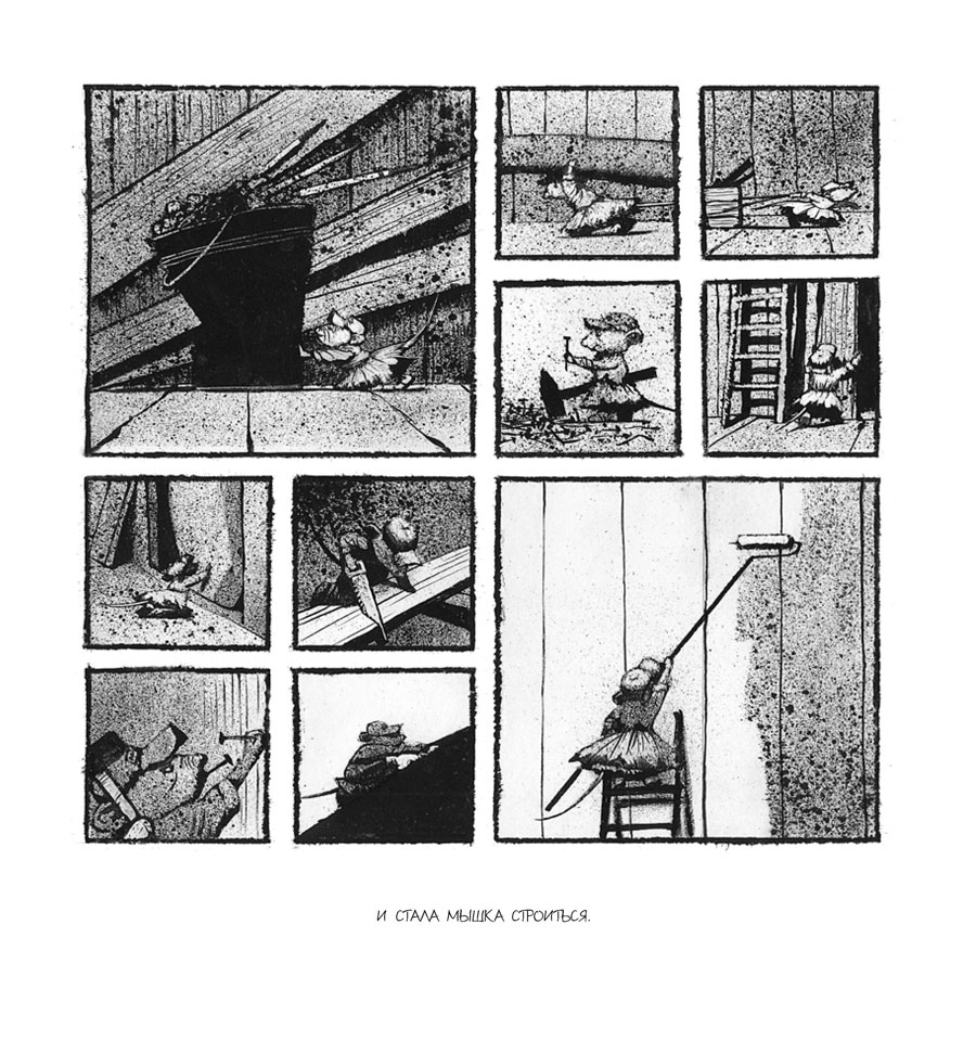 Теремок. Графическая история. Художник Игорь Олейников. Издательство Манн, Иванов и Фербер, 2018 г.

 

 

 

 

 

 

 
