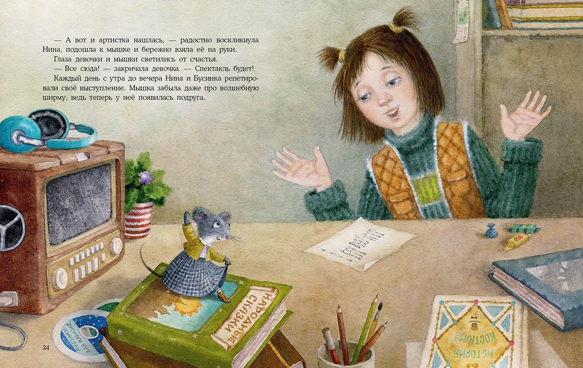 Надежда Форостян. Бусинка в театре. Художник Мария Коротаева. Издательство Нигма, 2019 г.