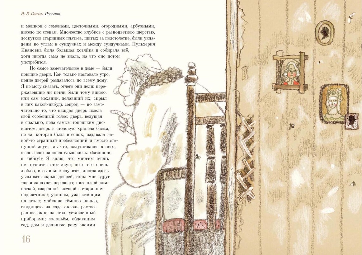 Николай Гоголь. Старосветские помещики. Вий. Художник Сергей Любаев. Издательство Нигма, 2018 г.